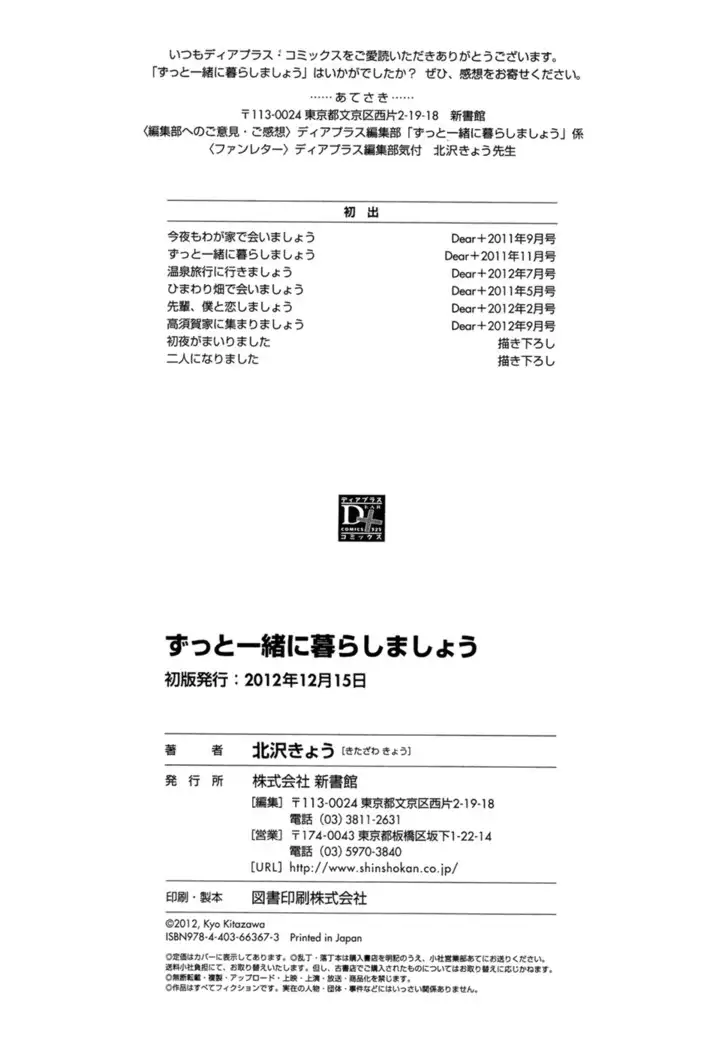 Zutto Isshou ni Kurashimashou