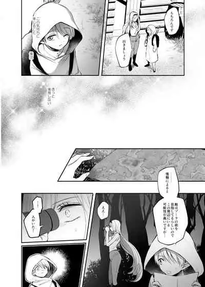 嫌われ女を助けたら、高難易度クエストに挑むことになった…!