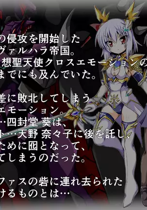 Sousei Tenshi Ingokuhen Jou