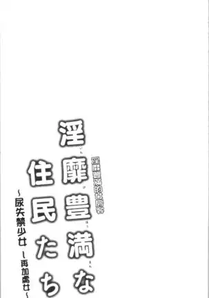 Inbi Houman na Juumin-tachi ~Omorashi Shoujo, Shikamo Shojo~