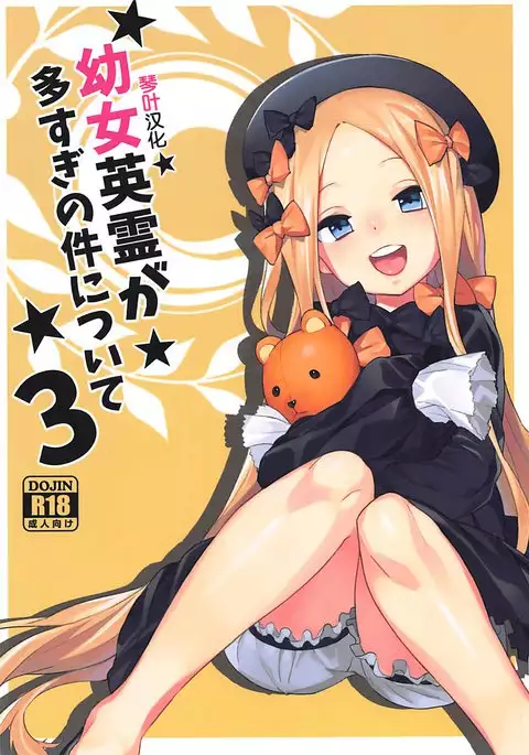 Youjo Eirei ga Oosugi no Ken ni Tsuite 3