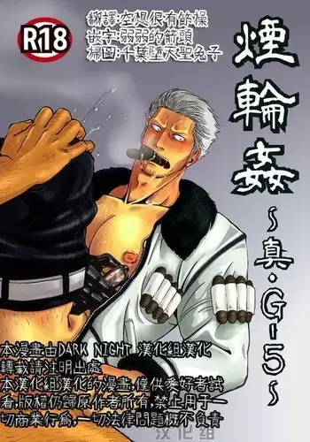 Kemuri Rinkan ~Sin G-5~ | 煙輪x~真G5~