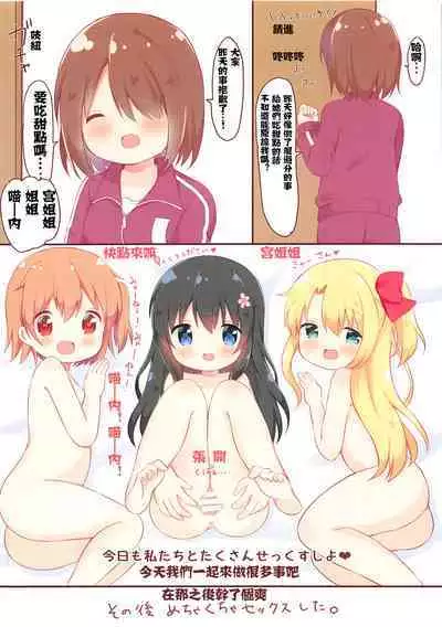 Watashi ni XXX ga Haete Kita!