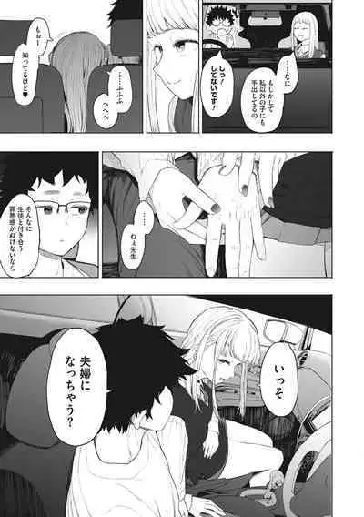 Eightman sensei no okagede kanojo ga dekimashita!