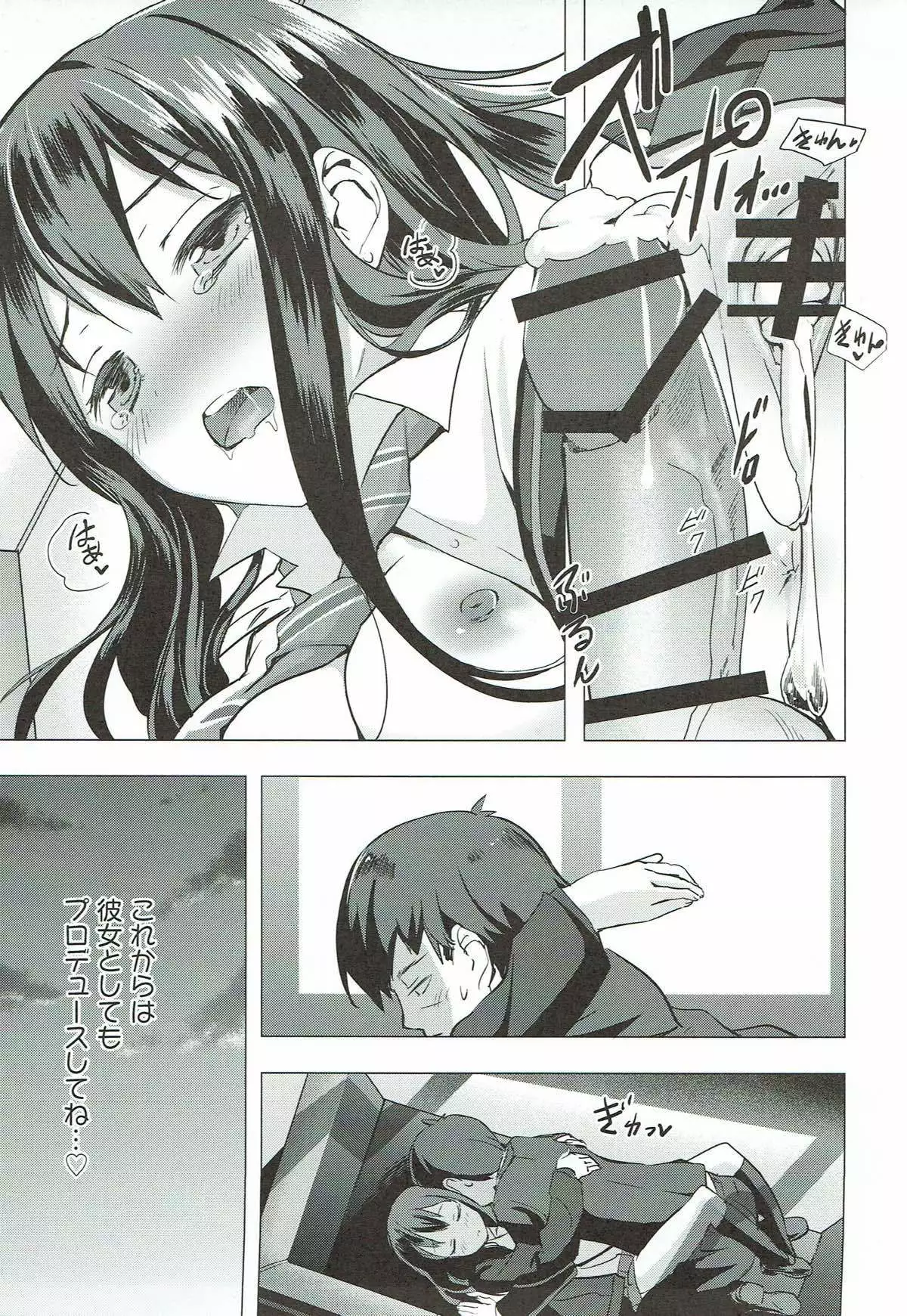 Cinderella no Mikkai