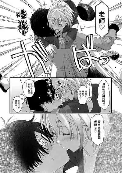 Itaiamai | 痛苦的甜蜜 Ch. 1-6