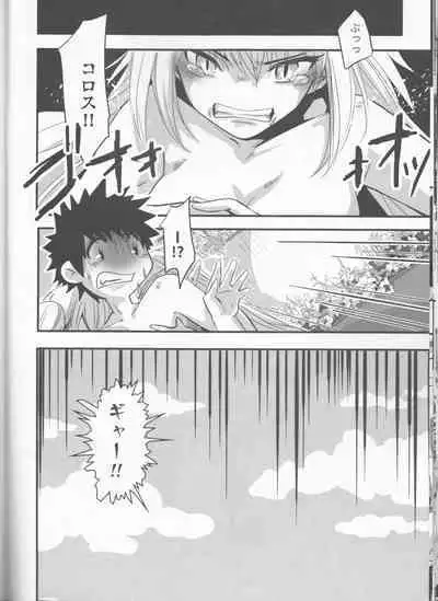 Joukyuu Yousei ni Naritai no!