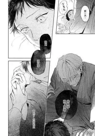 Kimi no Yoru ni Fureru | 触碰你的黑夜 Ch. 1-5