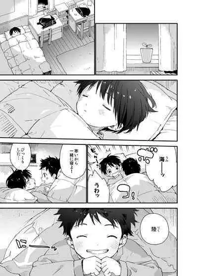 Itsuki-kun ga osewaninarimasu sairokushu