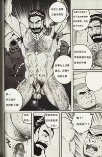 [田亀源五郎]DISSOLVE～ディゾルブ～[Chinese]