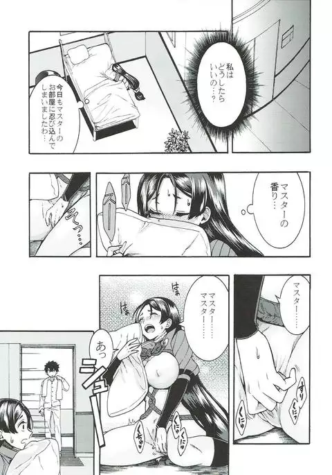 Raikou-san to, Hitotsu Yane no Shita