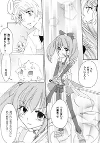 [ALOEBLUES (Mikasa)] Shugo Senshi Étoile 1