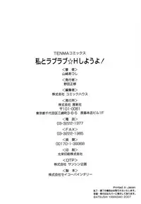 [Yamasaki Atsushi] Watashi to Love Love H Shiyou yo! - Let's Play "Love Love H" with Me!