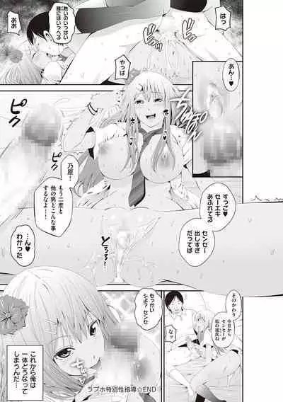 金欲学園【デジタル特装版】