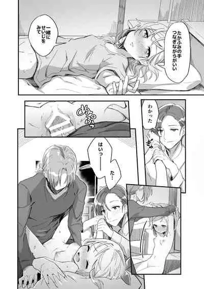 [casiopute (Tonezato Honu)] Tasuketa Tsuru ga Boku-tachi o Kaeta [Digital]