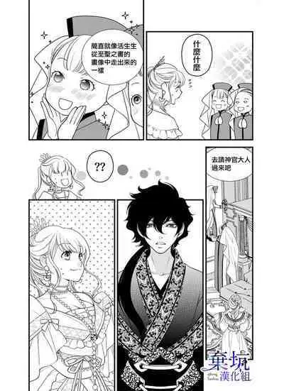 Iseikai no Seijousama ni Narimashita~Ikemendaishinnkantotorokyunshiawasedekiaisekatsu | 成為異世界的聖女大人！～與帥哥大神官過著甜蜜蜜又幸福的溺愛生活03