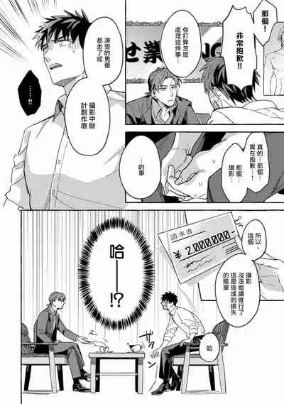 Shirouto nanoni Hameraremashita | 本是个外行,却被人欺负了 Ch. 1-4