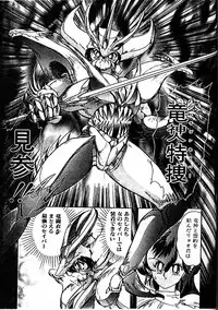 [Kamitou Masaki] Seirei Tokusou Fairy Saber Eitou Hen