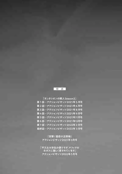 [Mogiki Hayami] Inyoku Mansion 〜 Tantashion no Rinjin Season 2 [Digital]