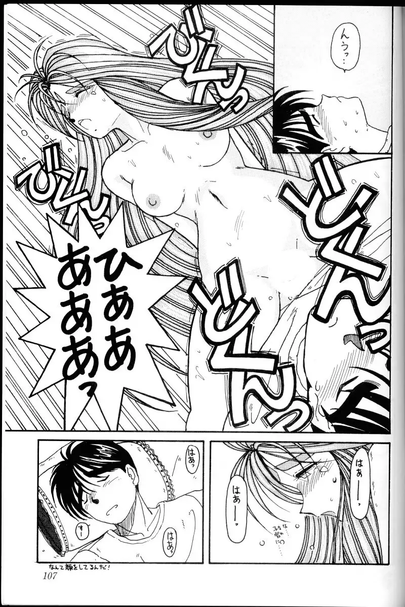 Ah! Megami-sama ga Soushuuhen 1