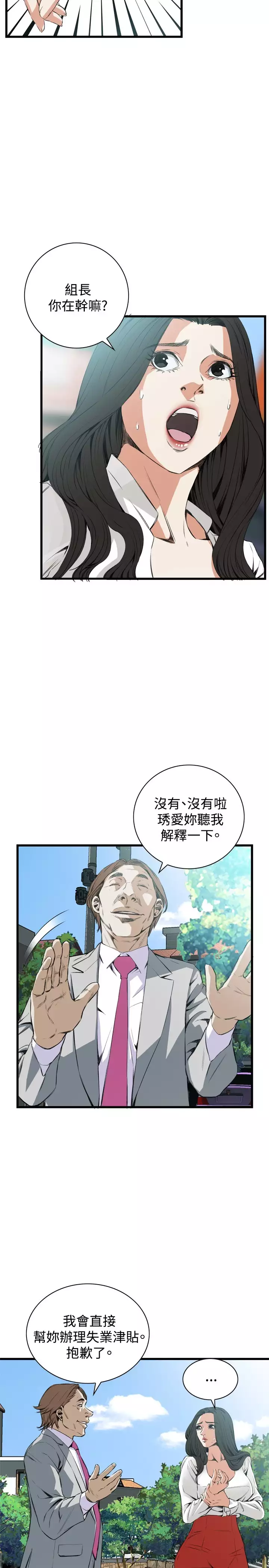 Take a Peek 偷窥 Ch.39~52 中文