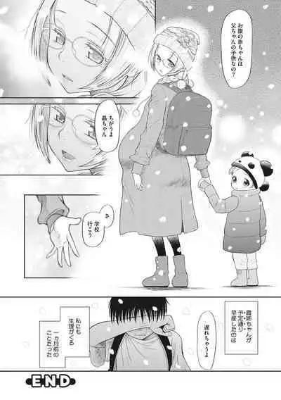 Kodomo ni Narenai Atashi-tachi