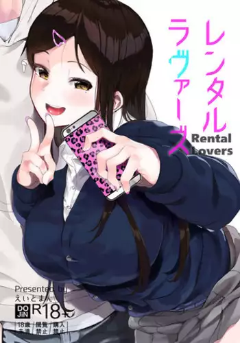 [Hachimin (Eightman)] Rental Lovers [Digital]