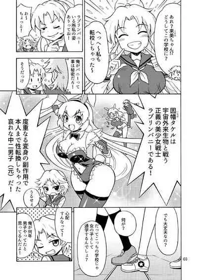 Ore, Bishoujo Senshi Yamemasu 2