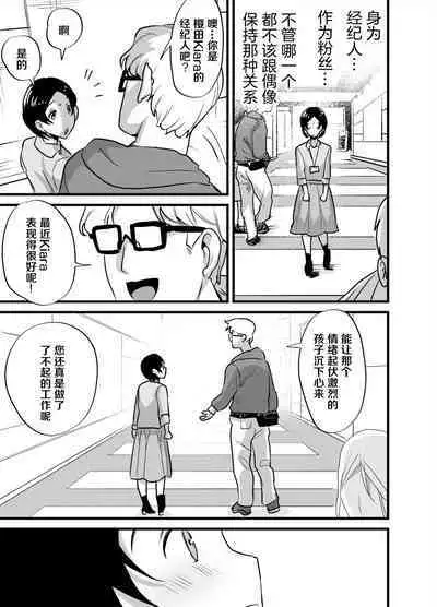 Futanari aidoruno-sei shori mo manējā no shigotodesu!