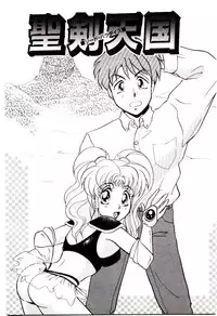 [Sawaki] Shouten Paradise