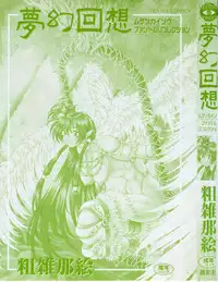 [Sozatsu Nae] Mugen Kaisou - Phantom Recollection