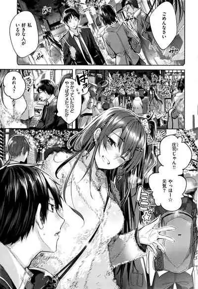 Nakadashi Strike! - Winning strike!