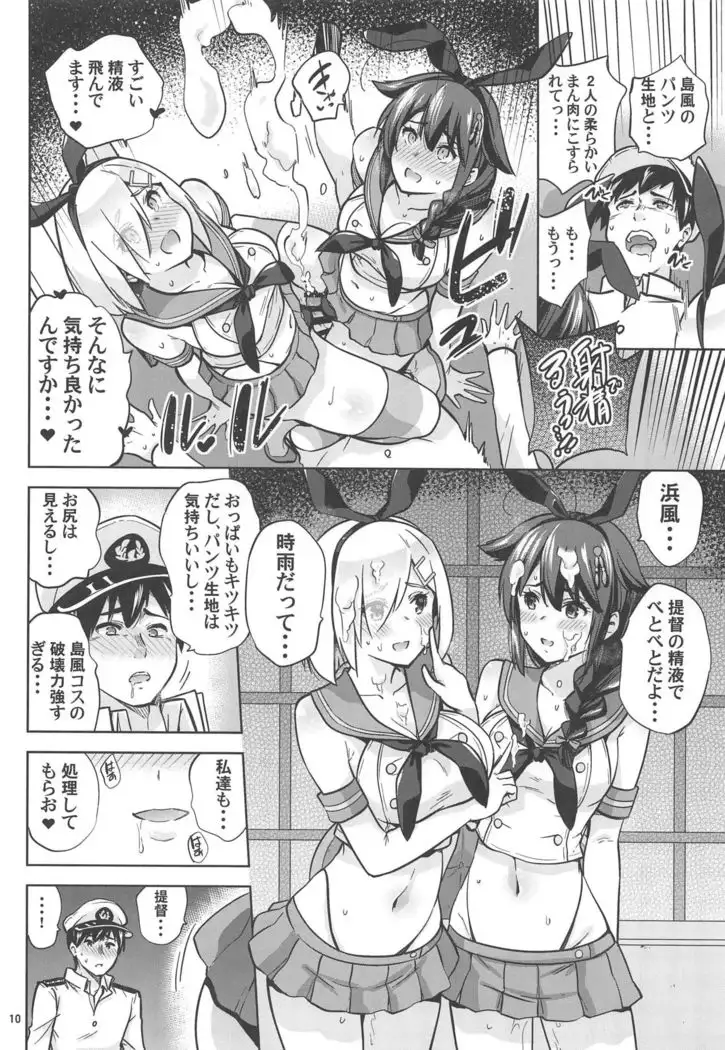 Zekamashi na Shigure-chan to Hamakaze-san to.