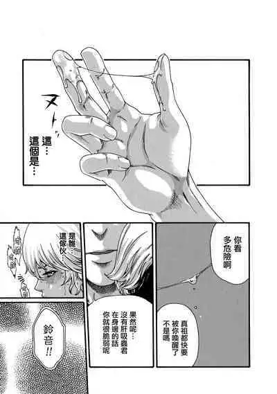 Kisei Juui Suzune Ch. 60