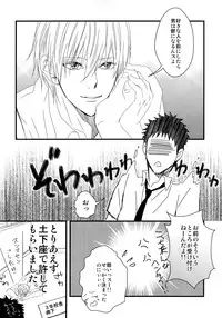 (Shadow Trickster Natsuyasumi Special) [GGG (Kashiwa)] Karaoke Date (Kuroko no Basuke)