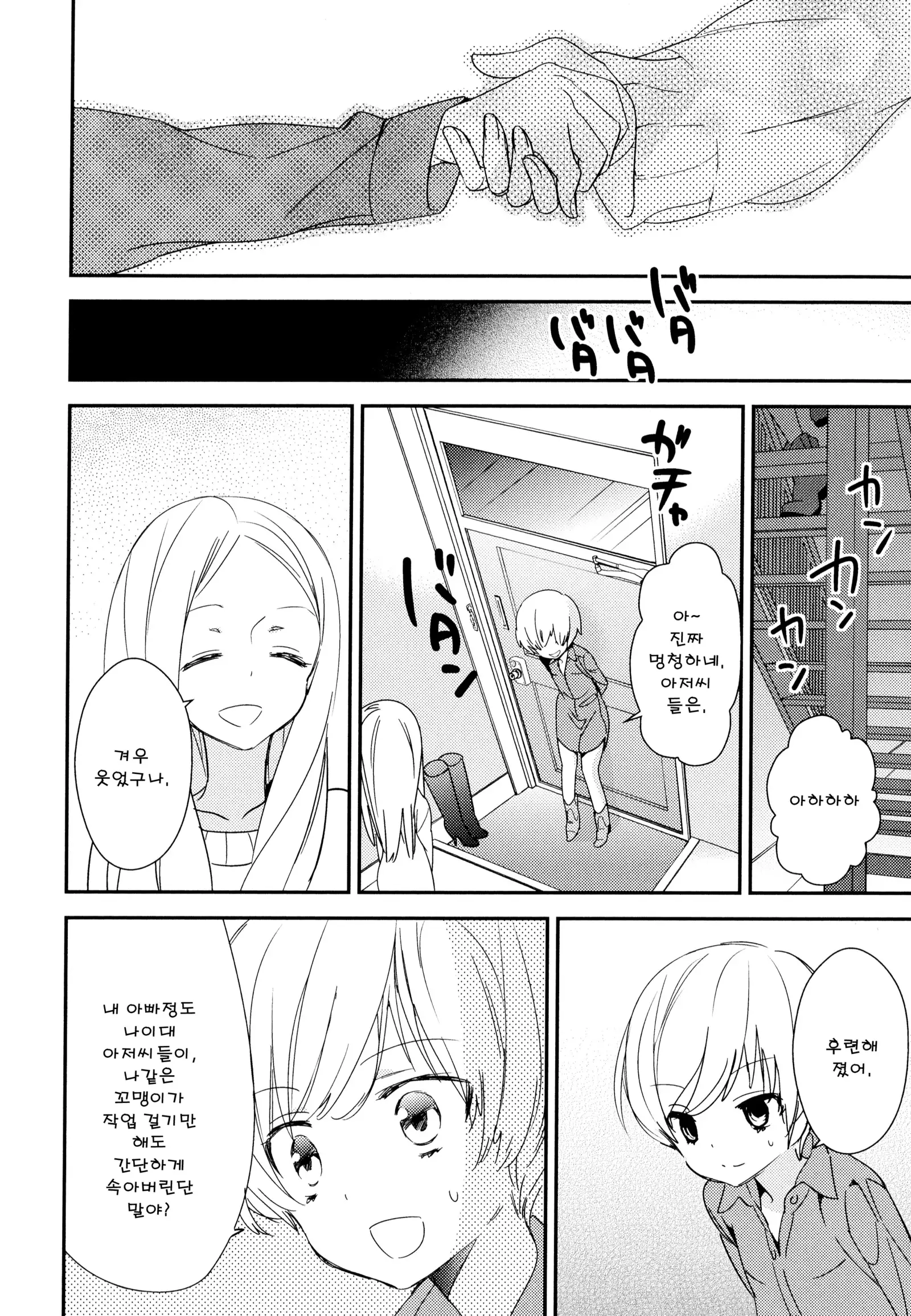 Dorodoro to Koi Ch. 1-7