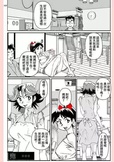 Yatsu ga Kaa-san ni Shita Koto...