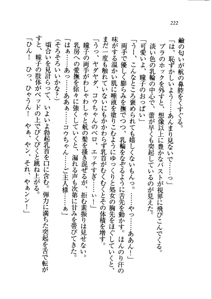 トリプル押しかけメイド妻