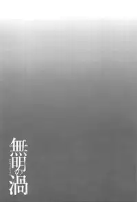 [Takasugi Kou] Mumyou no Uzu