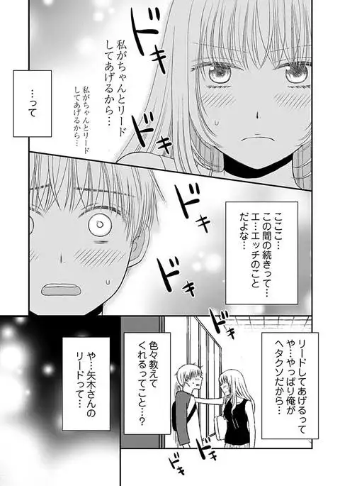 Yorinuki Lucky Sukebe ~Yarisugi Jizou no Omotenashi~ 17