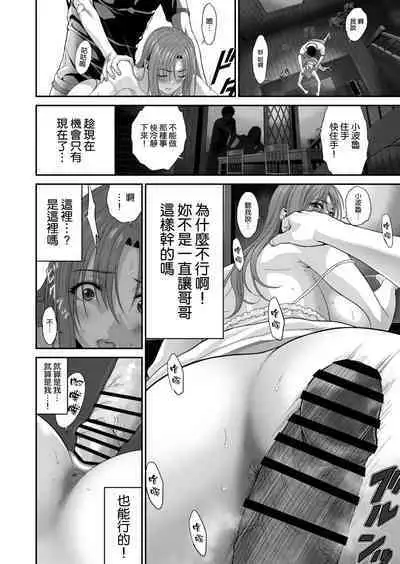 Aniki ga Mamono o Katteru Aidani