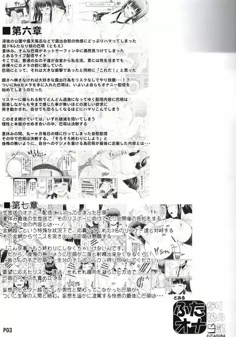 [Doronuma Kyoudai Futa Ona Saishuushou