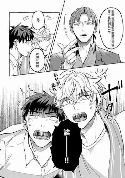 Shirouto nanoni Hameraremashita | 本是个外行,却被人欺负了 Ch. 1-4