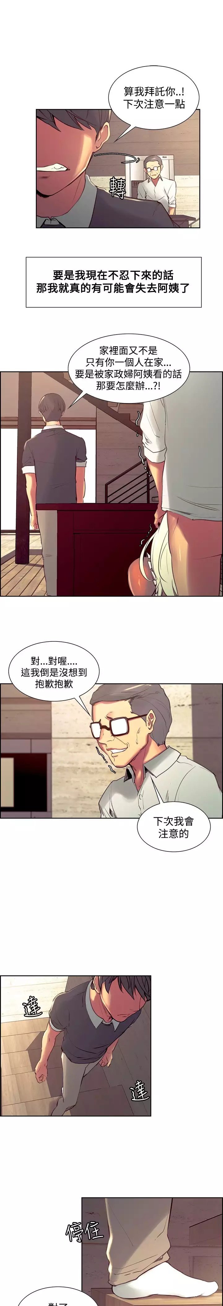 Domesticate the Housekeeper 调教家政妇 ch.29-33