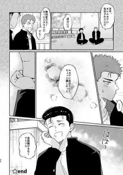 Ru△ kaede wa shinten shitai