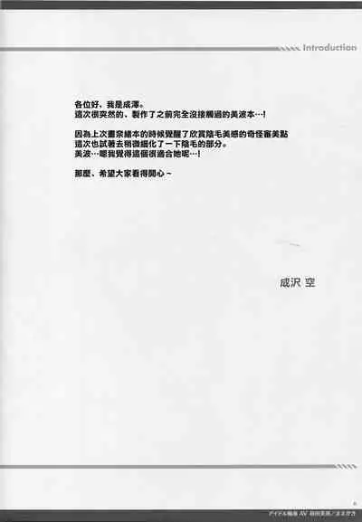 Idol Rinkan AV Nitta Minami