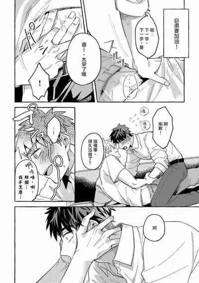 Shirouto nanoni Hameraremashita | 本是个外行,却被人欺负了 Ch. 1-4