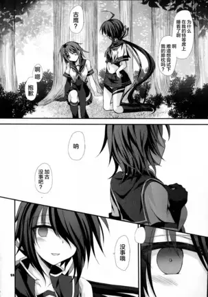 Watashi ga Kitto Mamoru kara...