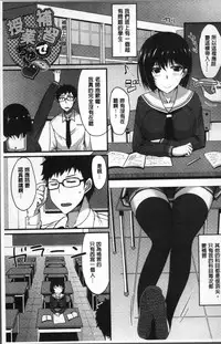 [Shijou Sadafumi] Zettai Joshi Shudou! [Chinese]