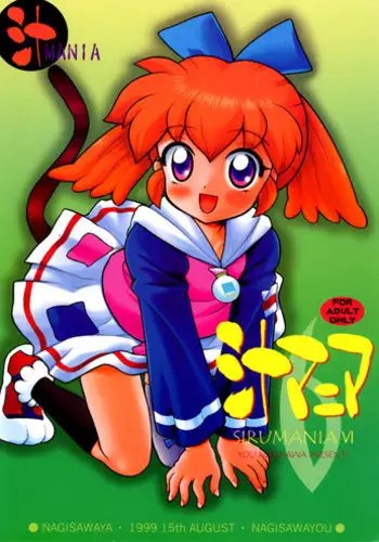 (C56) [Nagisawaya (Nagisawa You)] SIRUMANIA 6 (Fun Fun Pharmacy, Mega Man Legends)